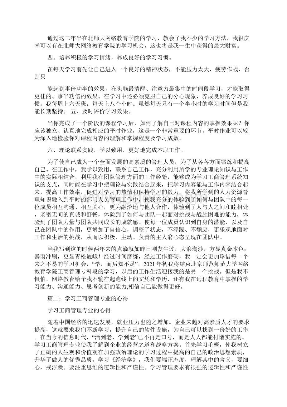 工商管理专业学习心得体会作文.docx_第3页