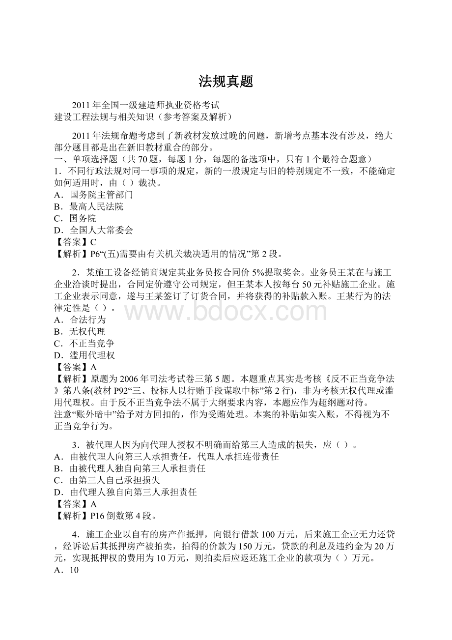 法规真题文档格式.docx