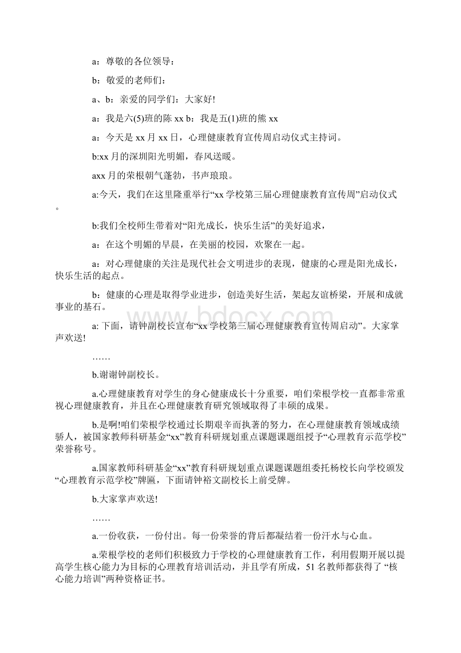 心理健康教育主持词3篇.docx_第3页