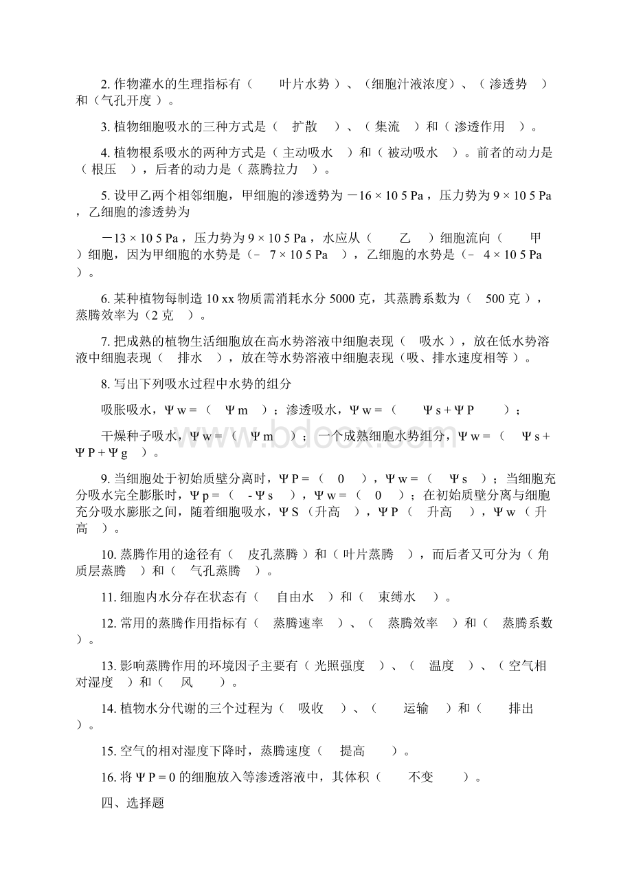 植物生理学复习题与答案文档格式.docx_第2页