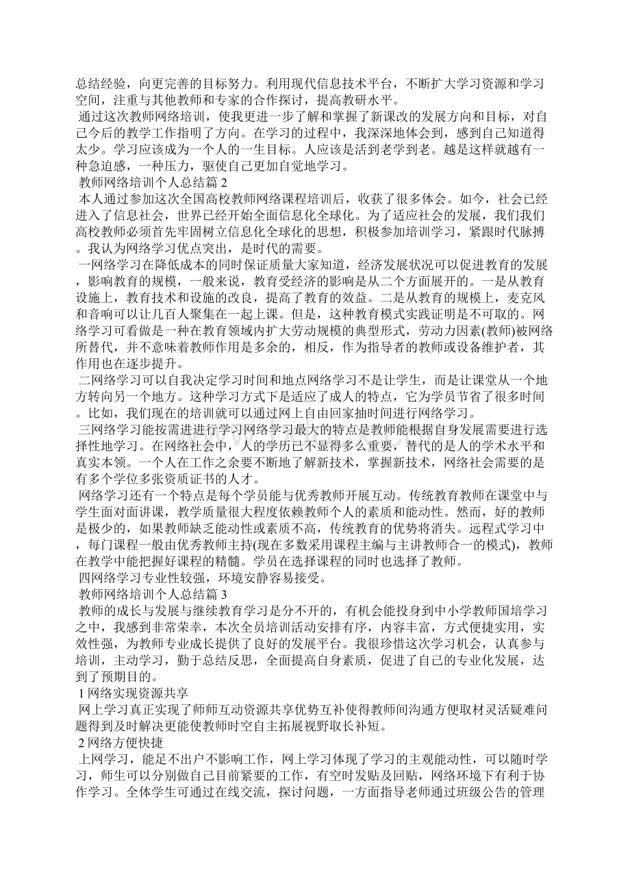 校长网络培训个人总结9篇.docx_第2页