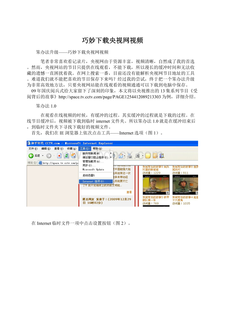 巧妙下载央视网视频.docx_第1页