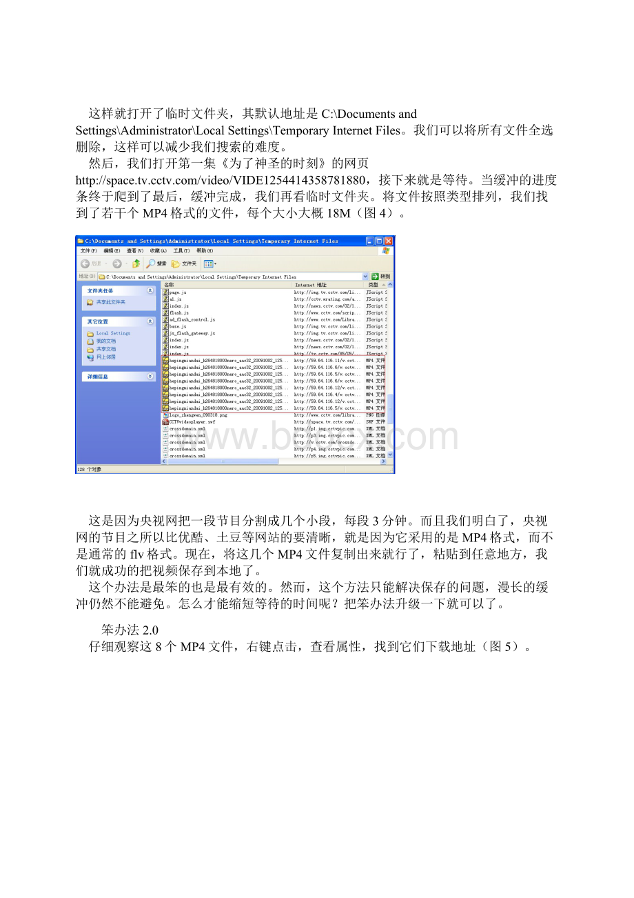 巧妙下载央视网视频.docx_第3页