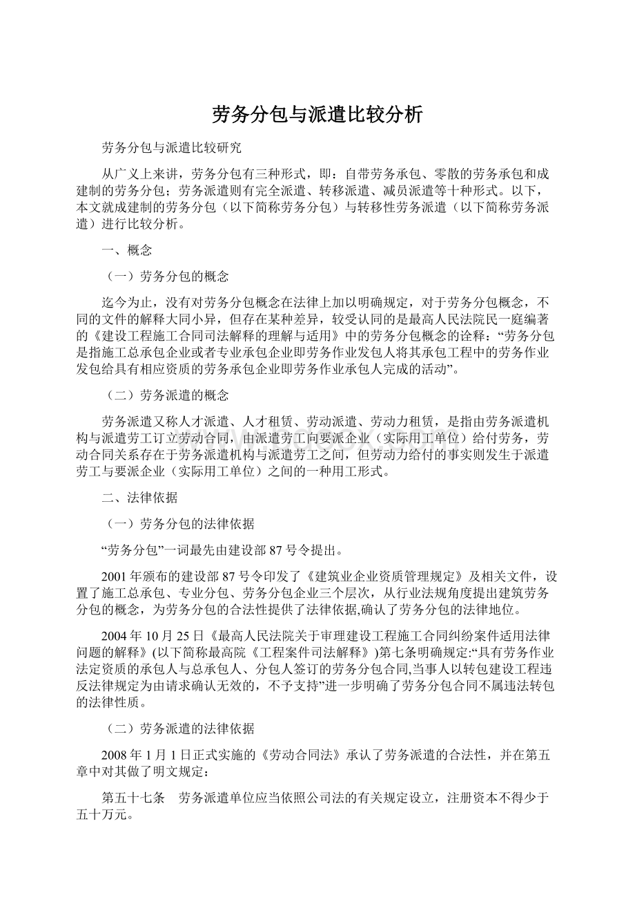 劳务分包与派遣比较分析.docx_第1页