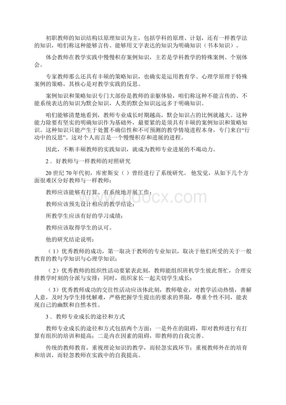 题目针对当前部份中小学教师专业素养薄弱如学科本体.docx_第2页