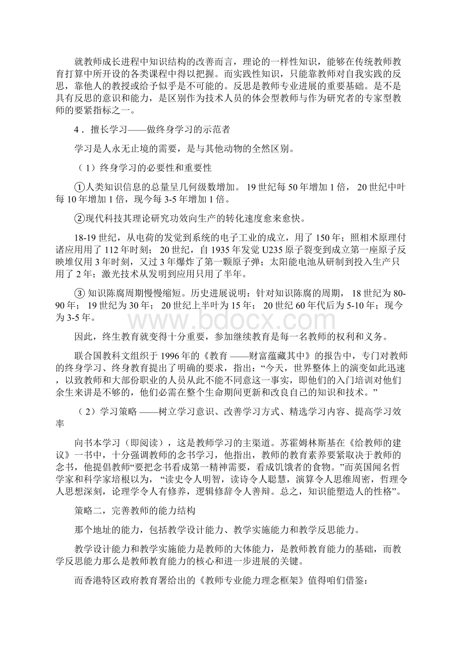 题目针对当前部份中小学教师专业素养薄弱如学科本体.docx_第3页