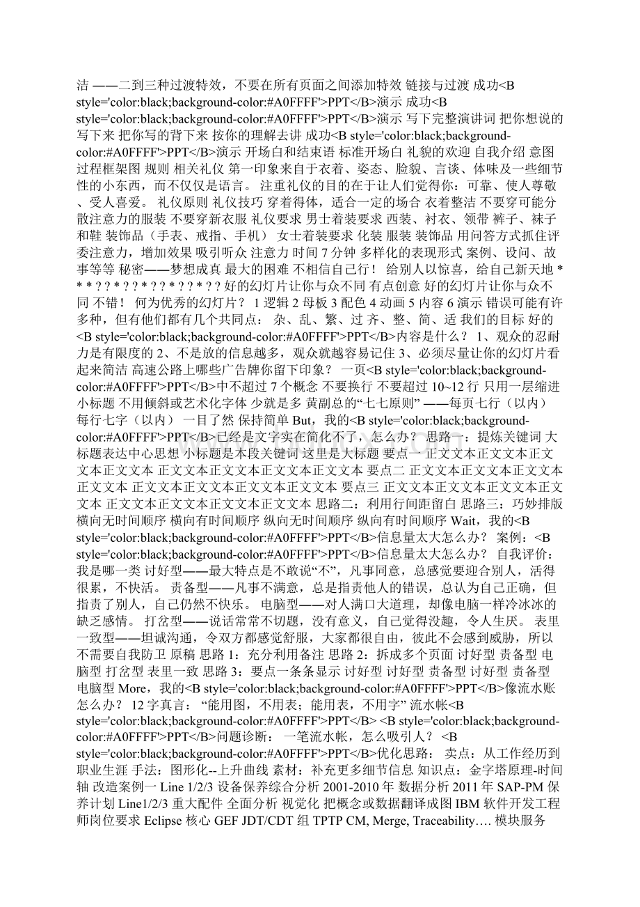 PPT是怎样炼成的.docx_第2页