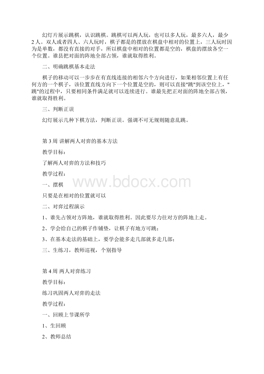 跳棋兴趣小组活动计划教案.docx_第2页