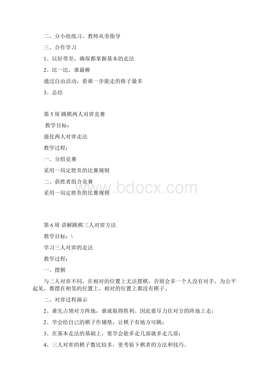 跳棋兴趣小组活动计划教案.docx_第3页