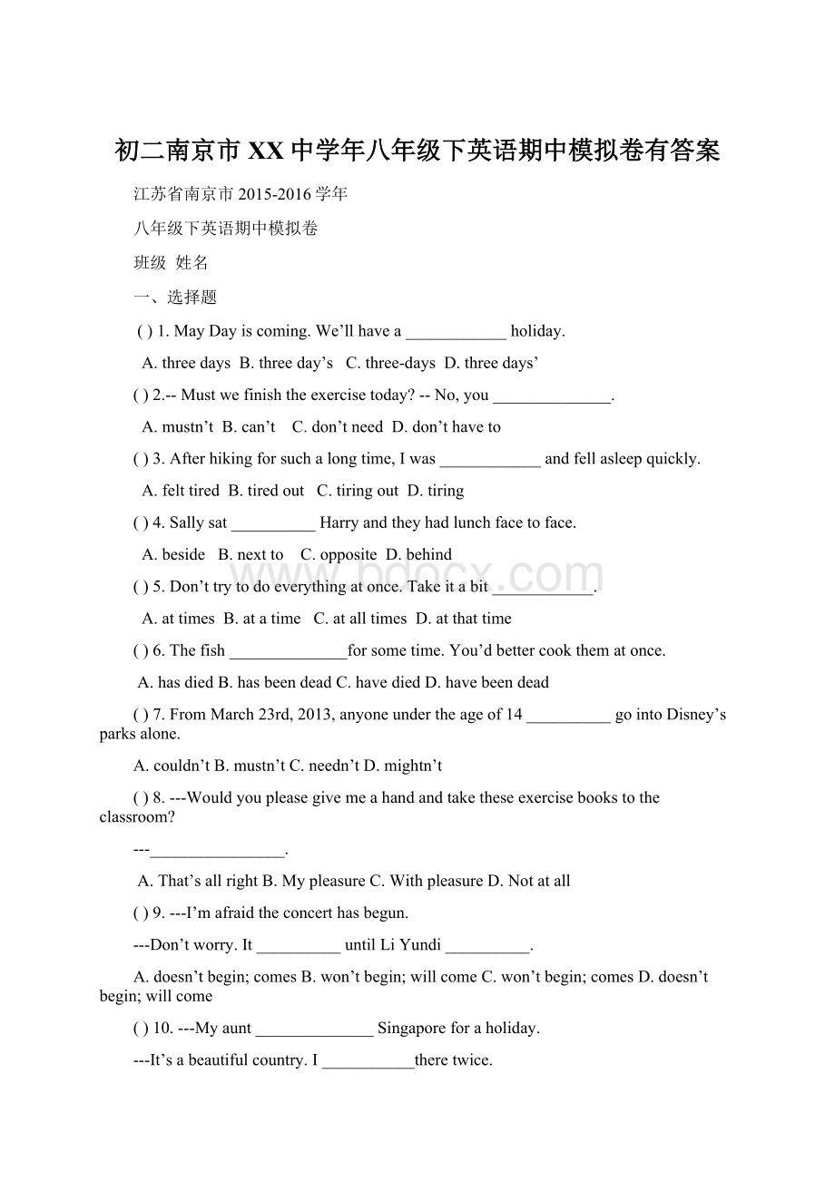 初二南京市XX中学年八年级下英语期中模拟卷有答案.docx_第1页