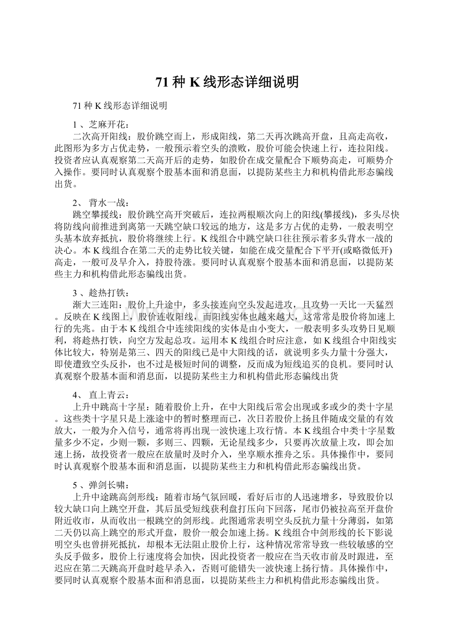 71种K线形态详细说明Word格式.docx_第1页