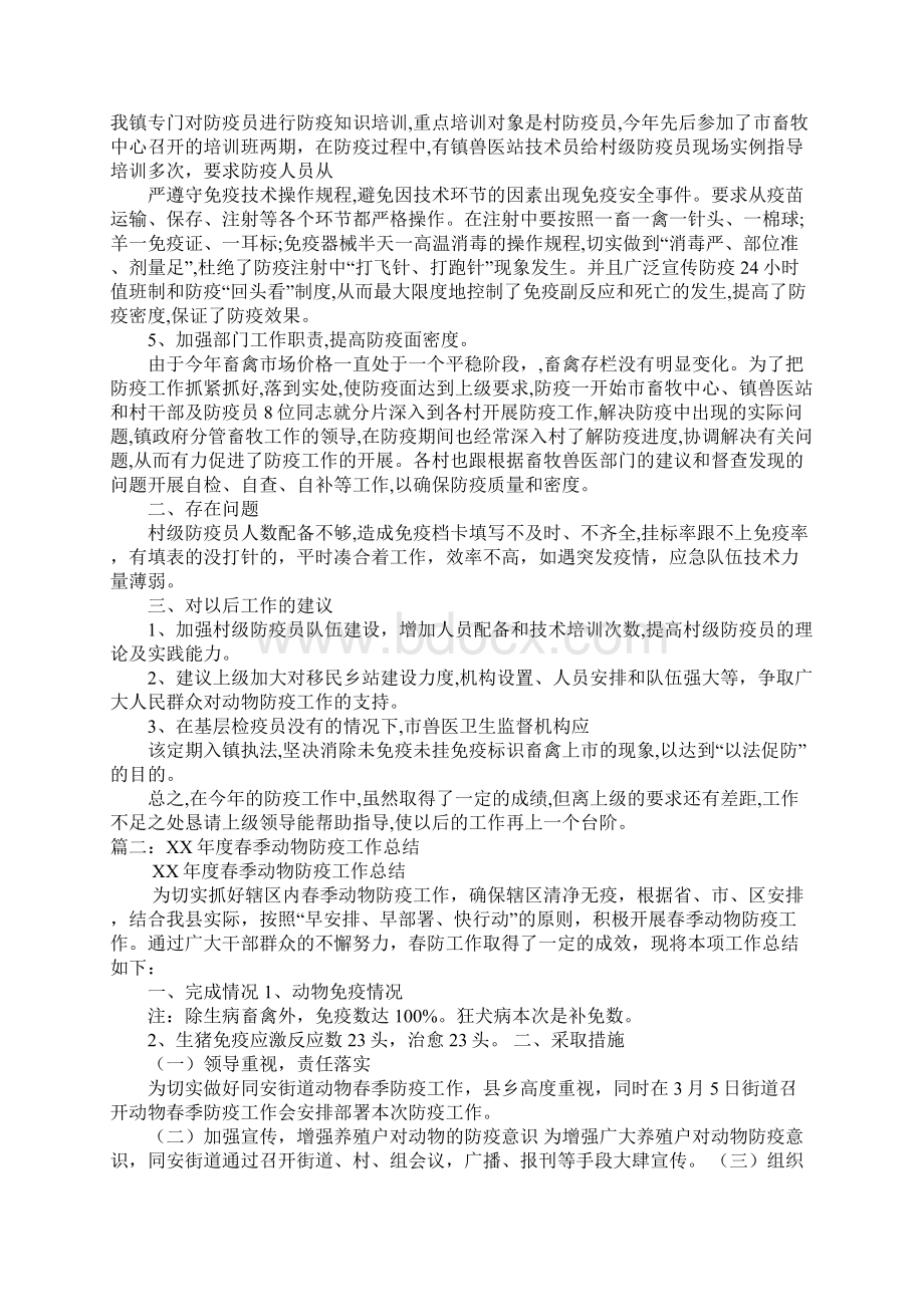 动物防疫年度工作总结.docx_第2页