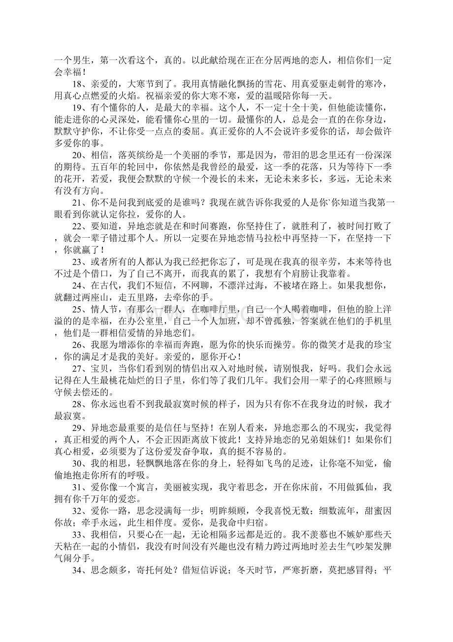 关于异地恋唯美句子.docx_第2页