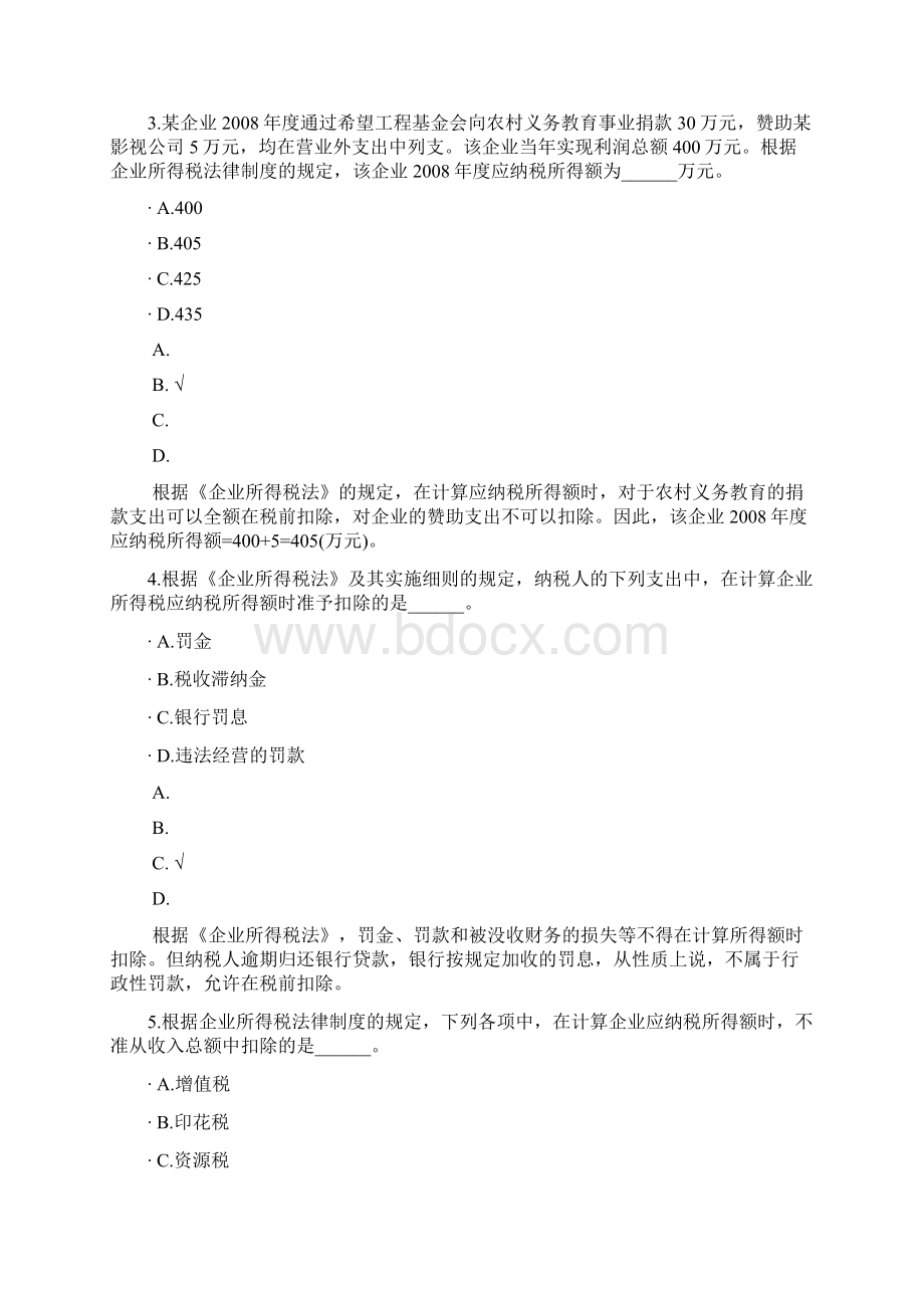 中级会计资格企业所得税法律制度二模拟题.docx_第2页