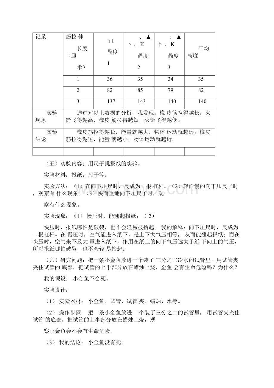 苏教版小学六年级科学下册实验题汇总.docx_第3页