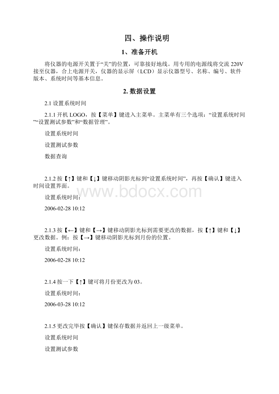 HTJYA绝缘油耐压测试仪.docx_第3页