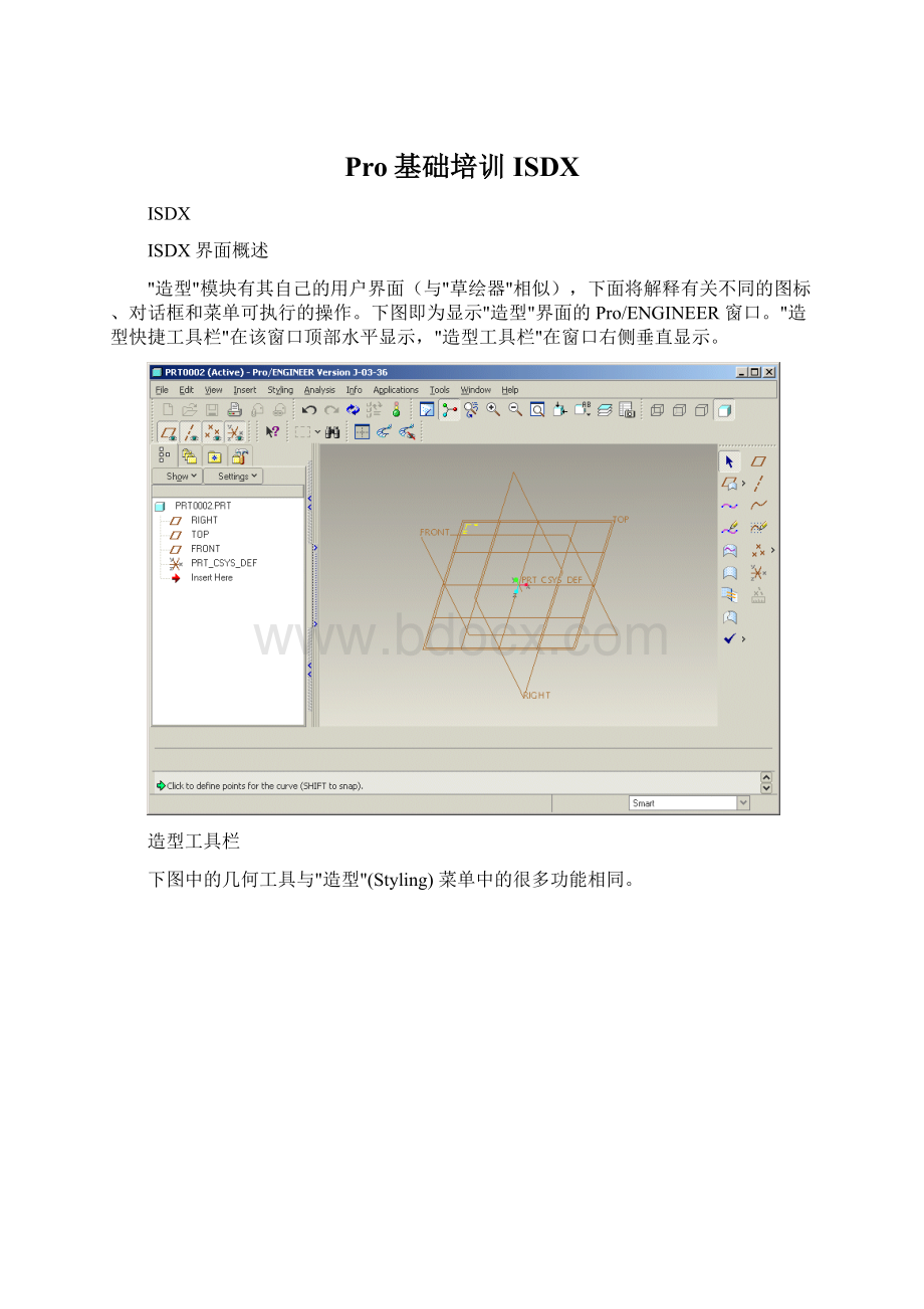 Pro基础培训ISDX.docx