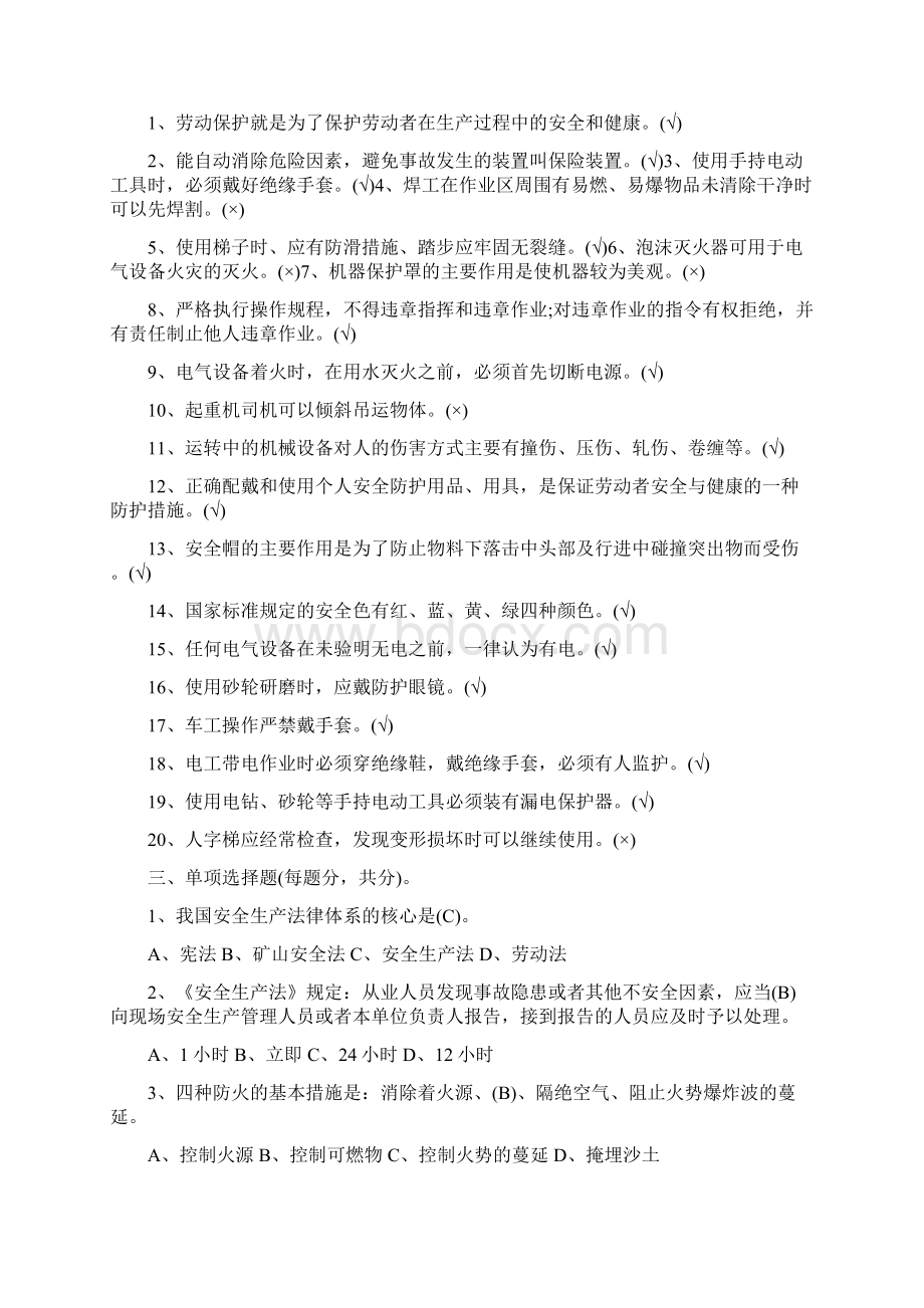 全员安全教育培训试题题库带答案Word文档下载推荐.docx_第2页