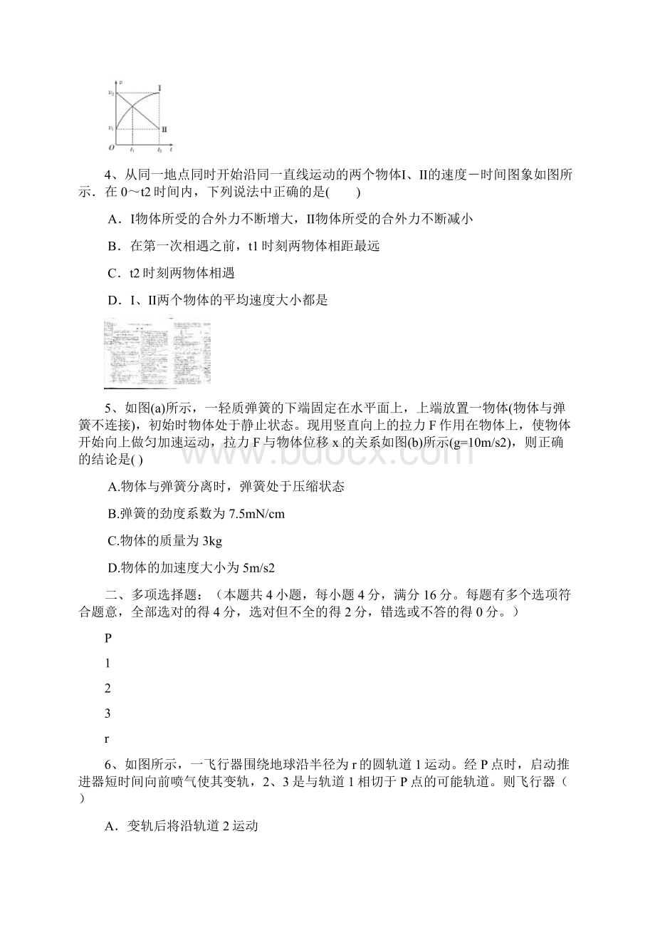 江苏省仪征市精诚高级中学高三月考物理试题 Word版含答案文档格式.docx_第2页