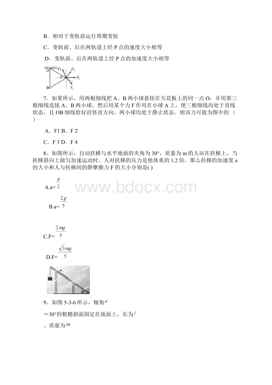 江苏省仪征市精诚高级中学高三月考物理试题 Word版含答案文档格式.docx_第3页