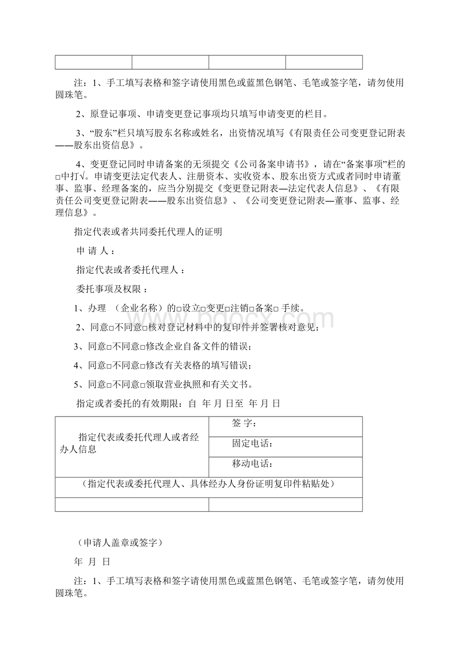 变更申请表.docx_第2页