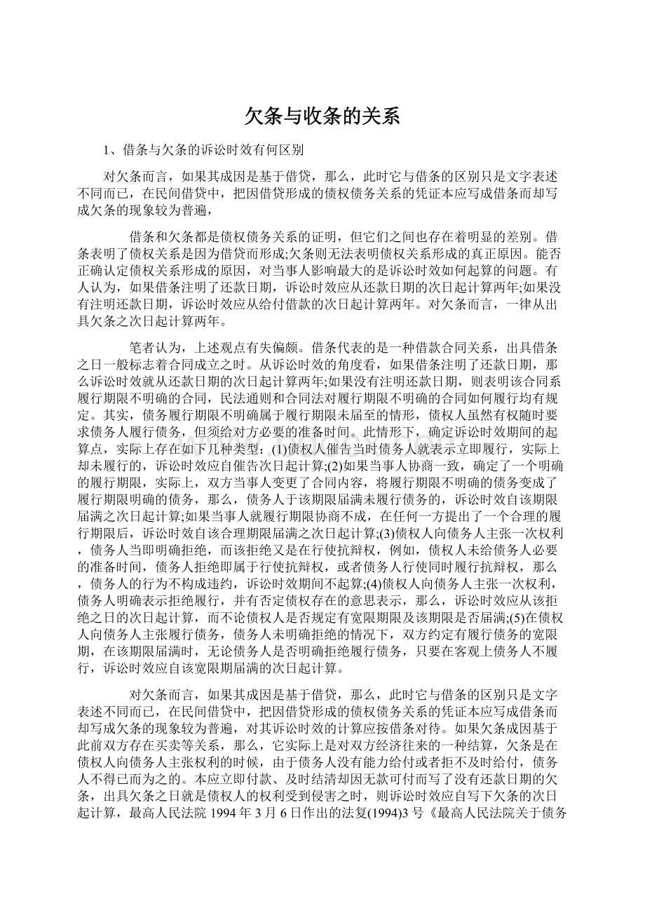 欠条与收条的关系Word格式.docx