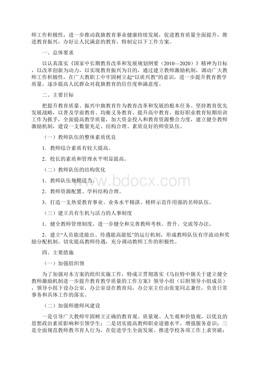 乌拉特中旗关于建立健全教师激励推进教育振兴方案文档格式.docx_第2页