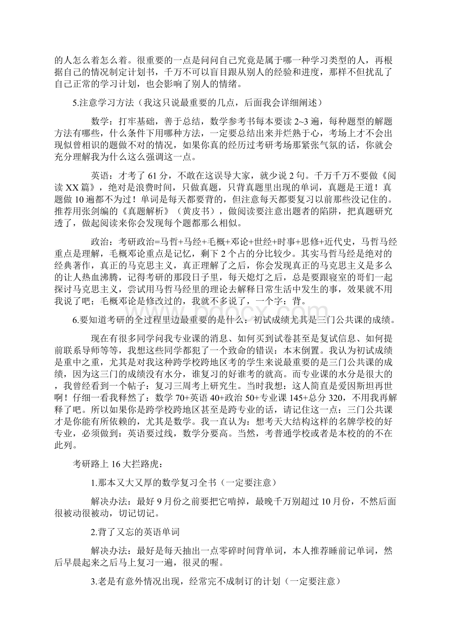 研究生复习建议.docx_第2页