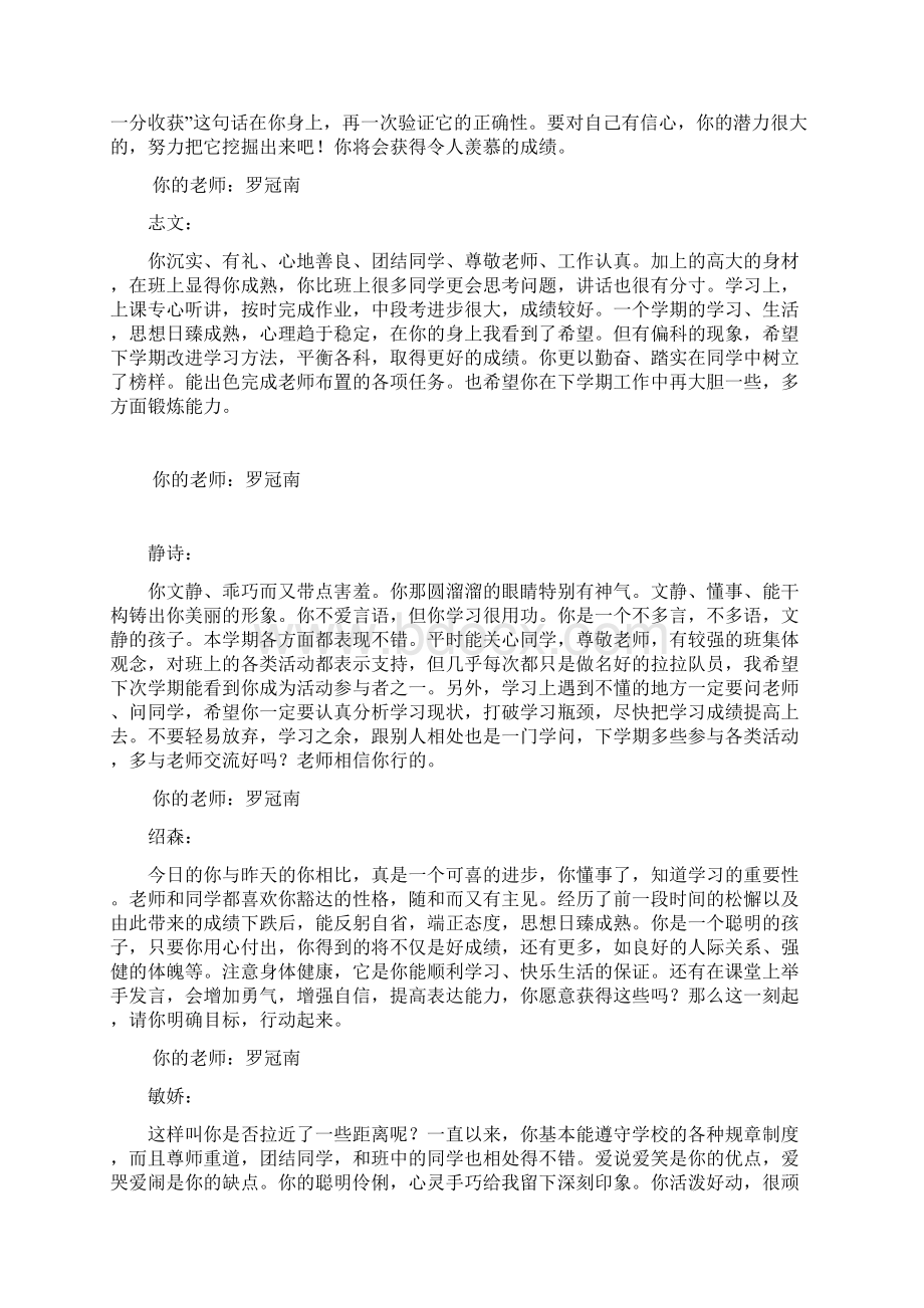 高中学生评语学生期末评语 99Word格式文档下载.docx_第2页