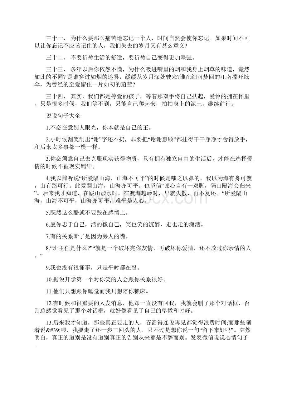 暖说说的句子大全说说句子大全Word文档下载推荐.docx_第3页