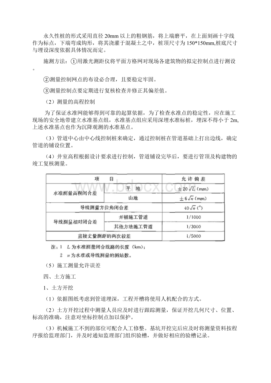 外网排水管道施工方案.docx_第3页