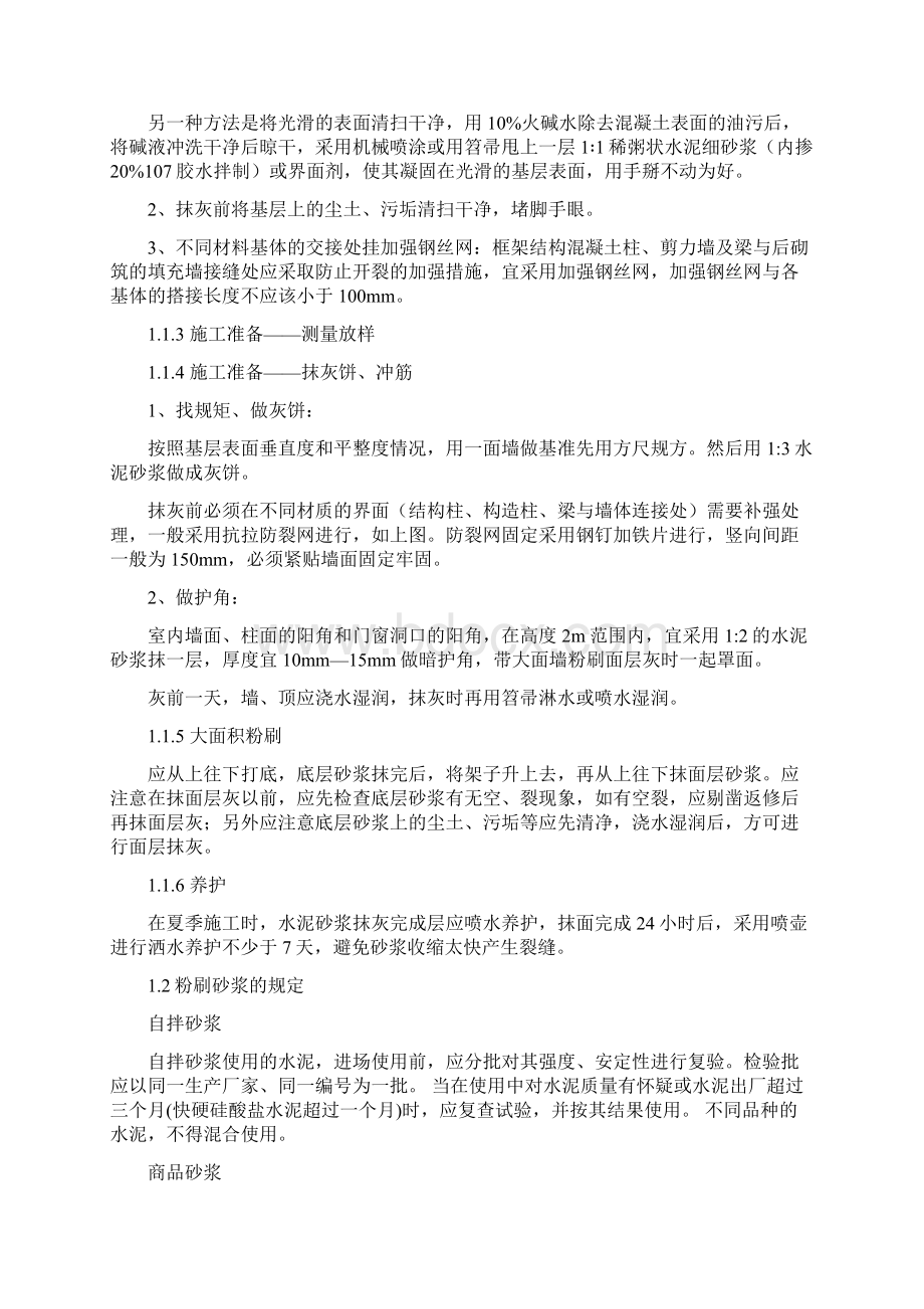 内外墙抹灰验收标准及技术要求精品Word文件下载.docx_第2页