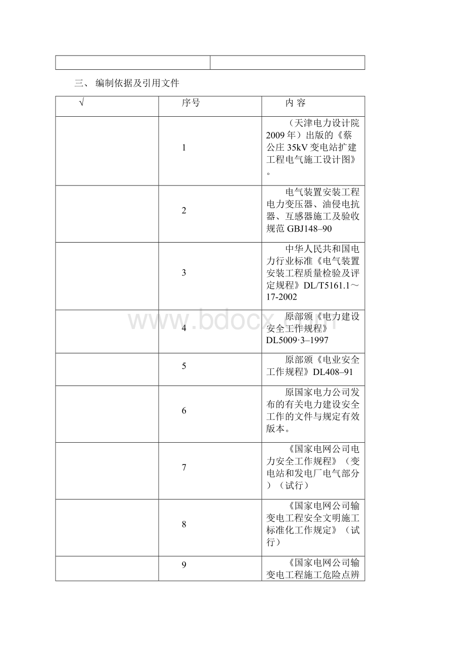 变压器指导书Word文档格式.docx_第2页