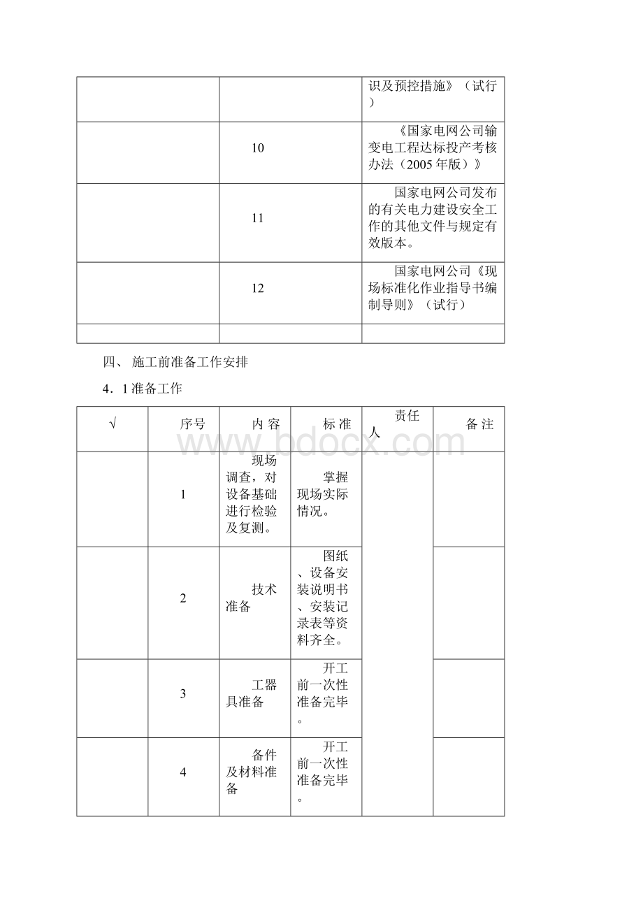 变压器指导书Word文档格式.docx_第3页