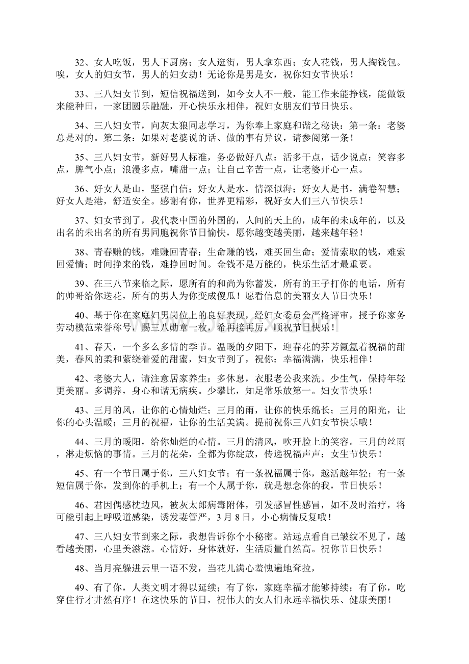 38妇女节祝福语.docx_第3页