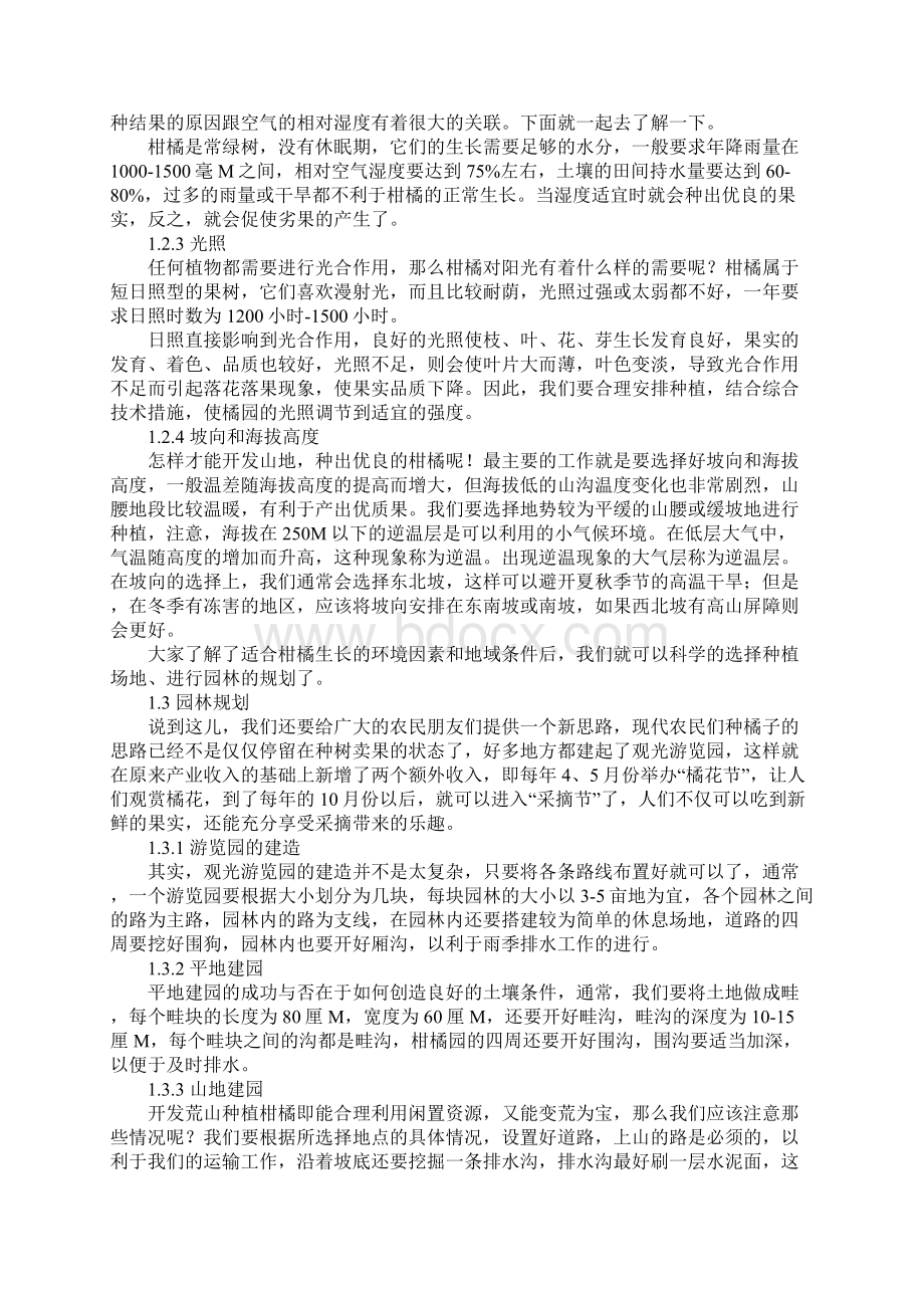 柑橘种植专业技术Word格式文档下载.docx_第2页