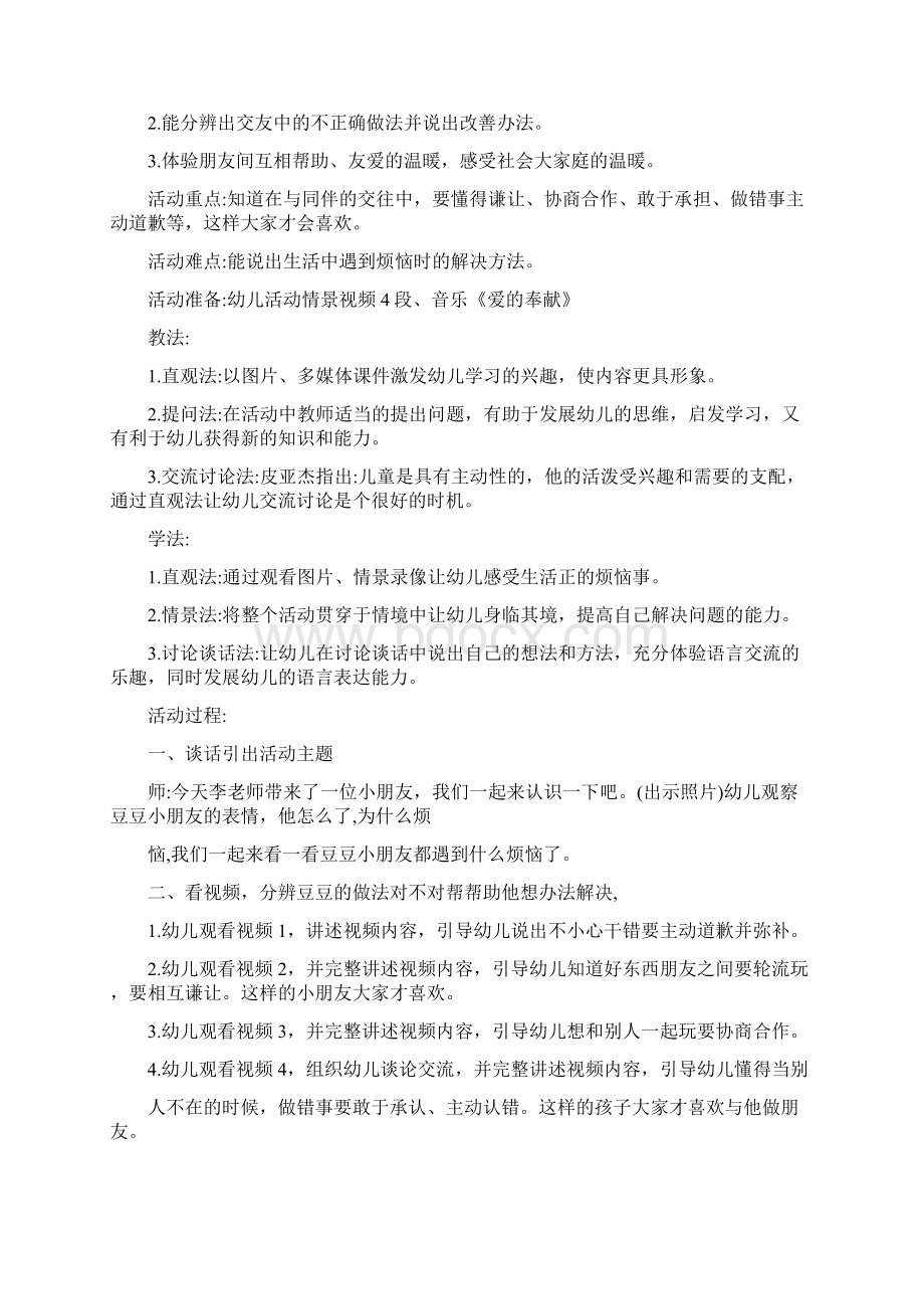 中班教案春节和说课稿.docx_第2页