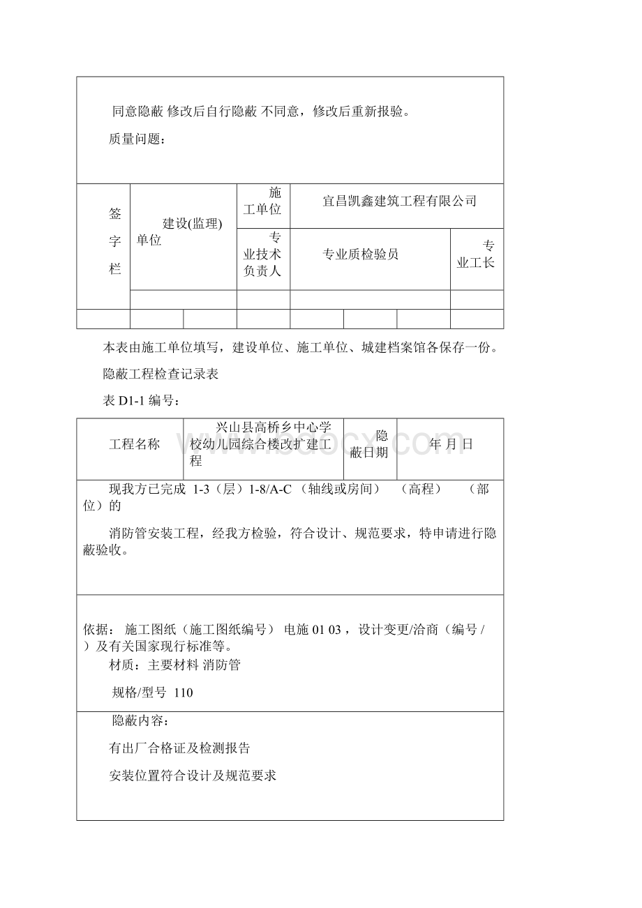 消防隐蔽工程检查记录表Word格式.docx_第3页