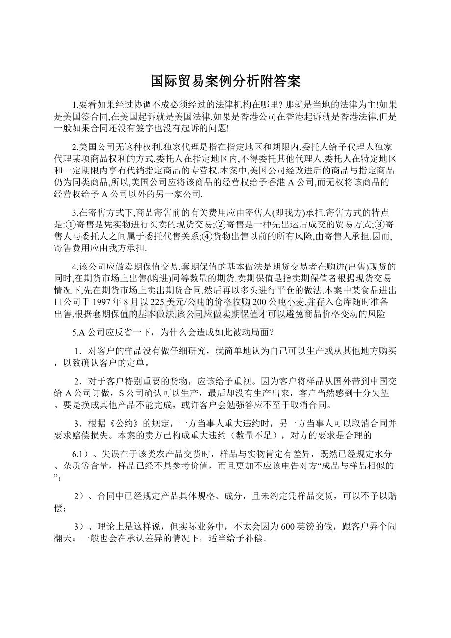 国际贸易案例分析附答案.docx_第1页