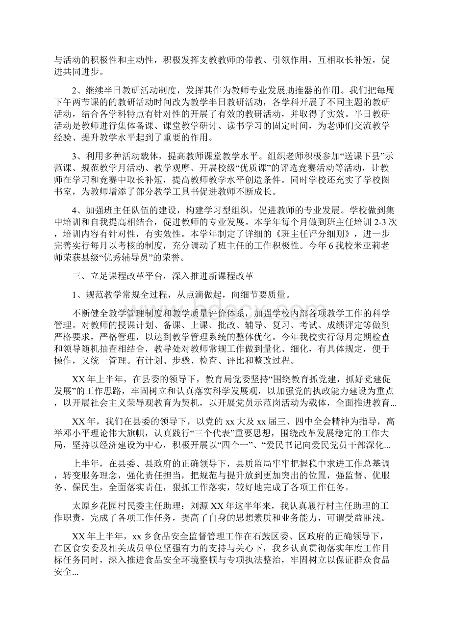 学校上半年工作总结范文与学校党风廉正建设总结多篇汇编doc.docx_第2页