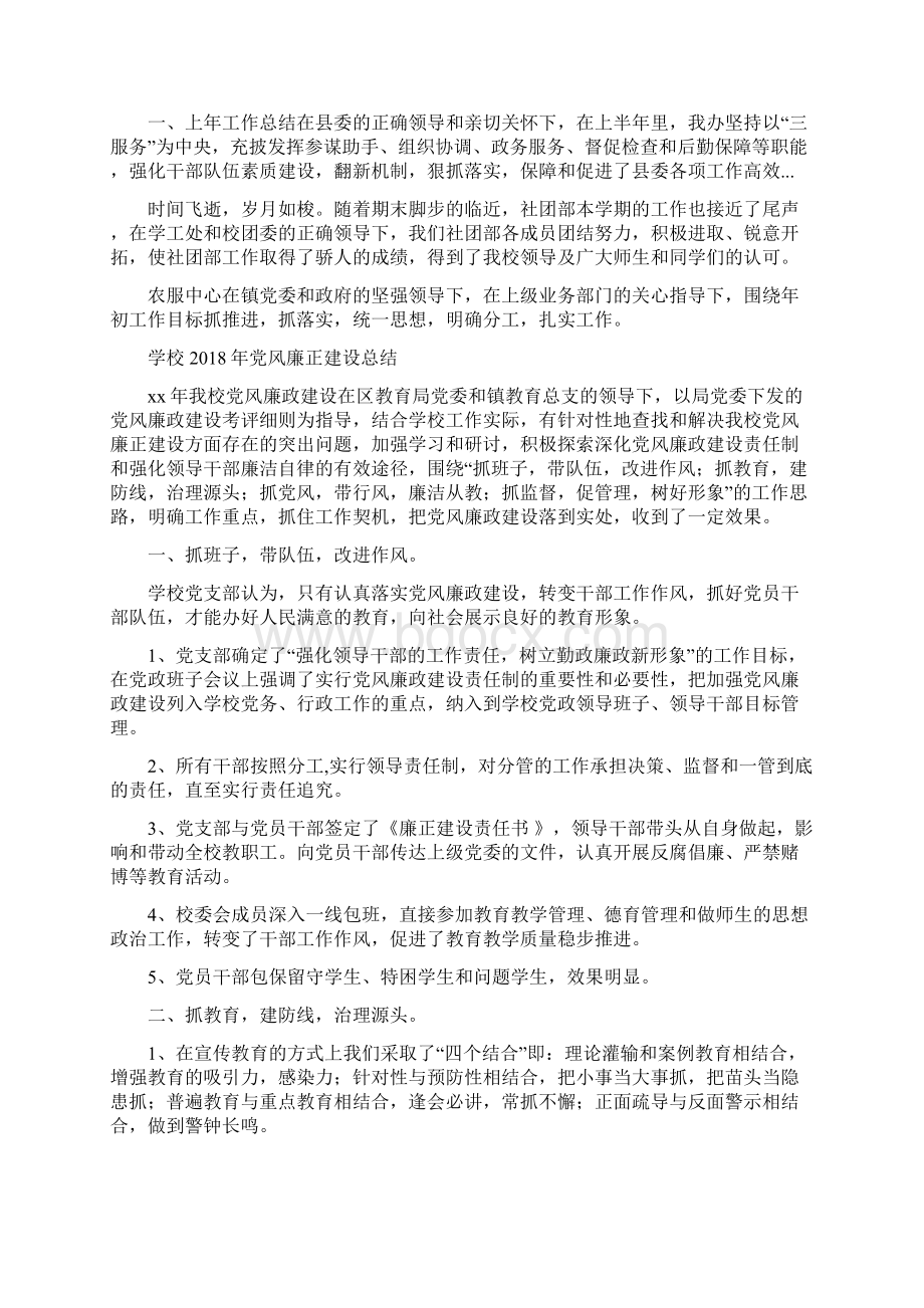 学校上半年工作总结范文与学校党风廉正建设总结多篇汇编doc.docx_第3页