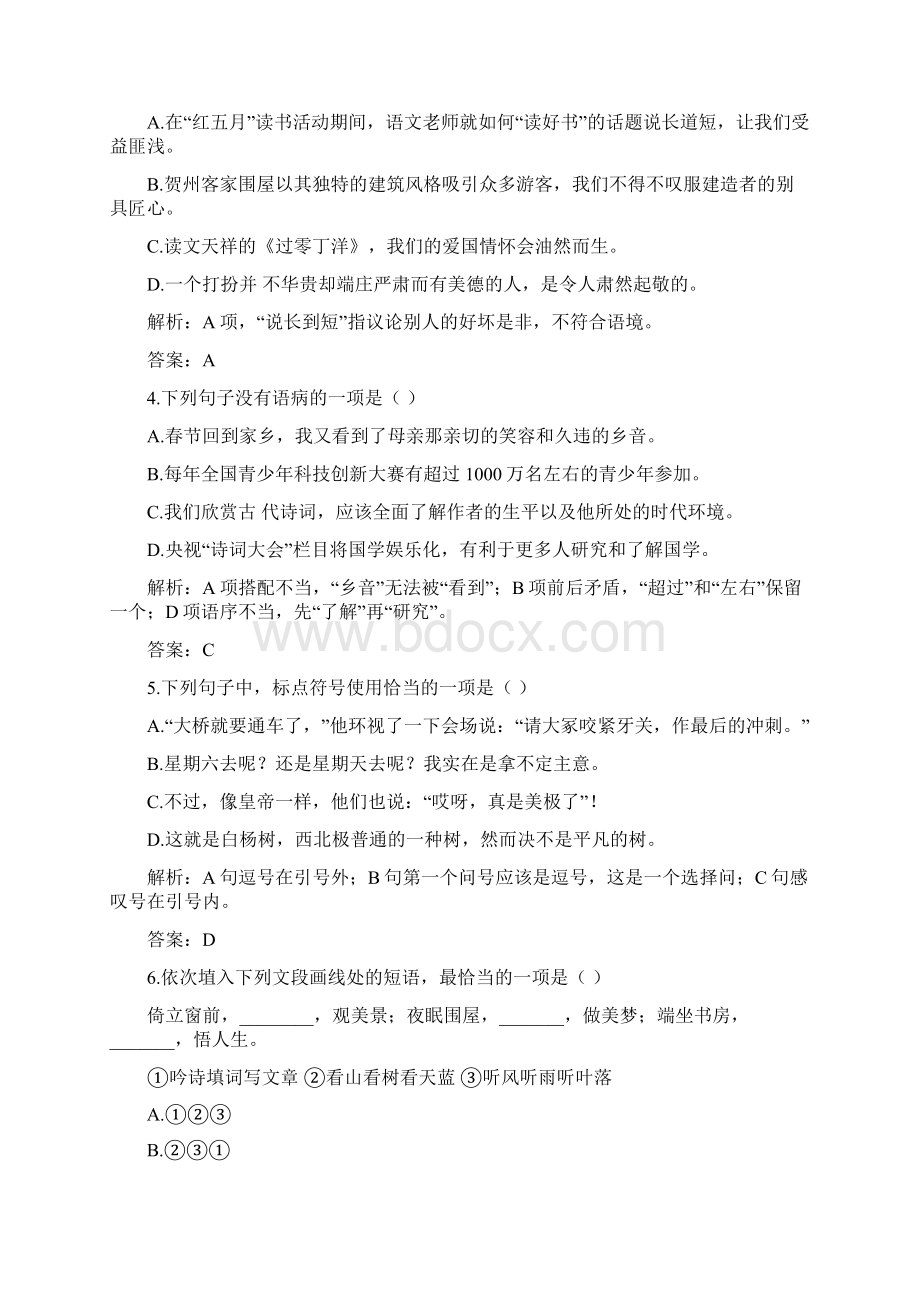 备战中考语文冲刺押题卷 北京卷 1.docx_第2页