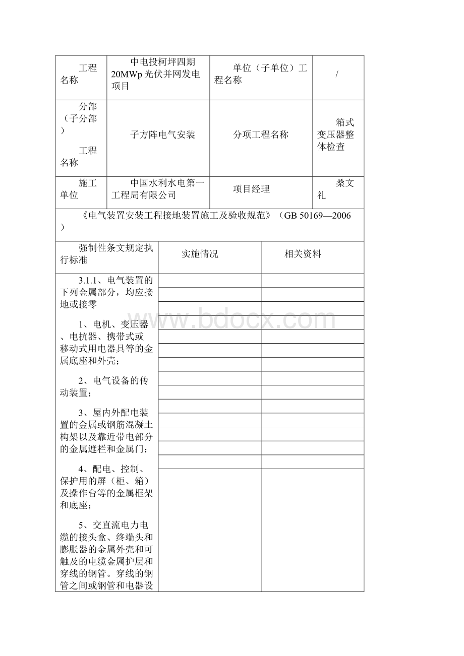 电气部分强条执行记录Word文档下载推荐.docx_第3页