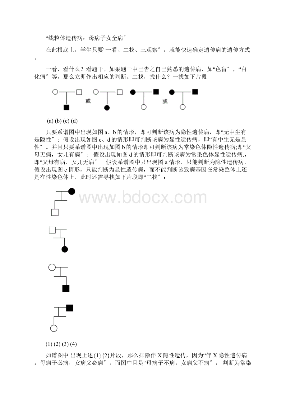 遗传系谱图解题技巧练习题及答案.docx_第3页