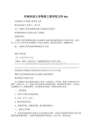 河南科技大学物理工程学院文件doc文档格式.docx
