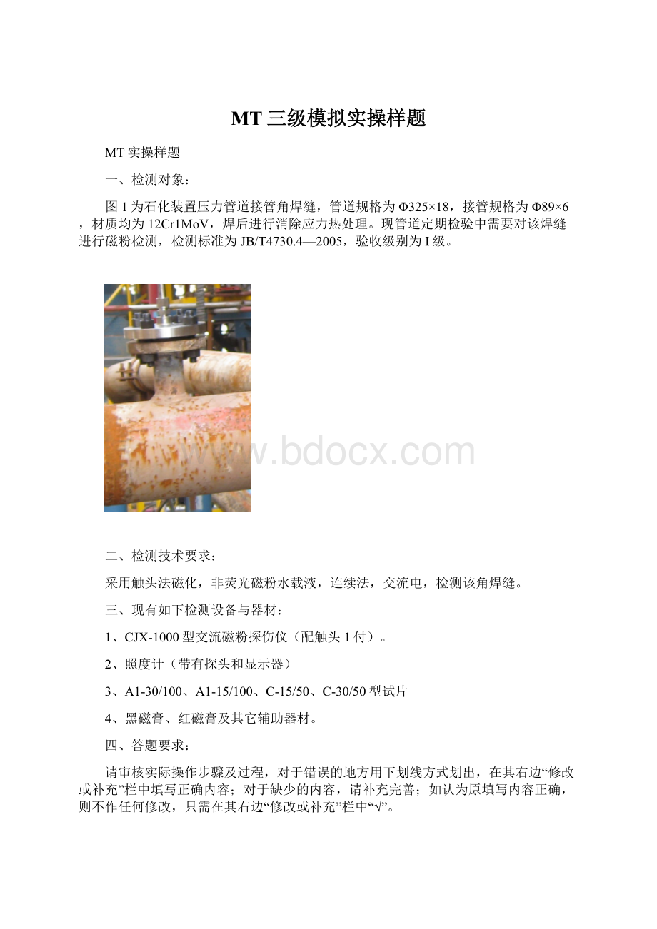 MT三级模拟实操样题Word文档格式.docx_第1页