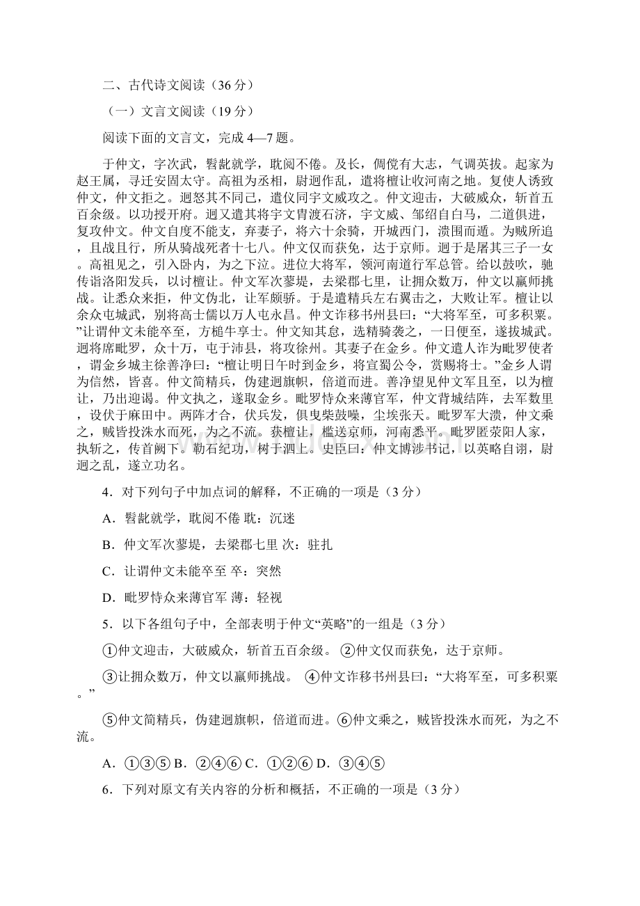 陕西省西工大附中届高三第三次适应性训练题语文.docx_第3页