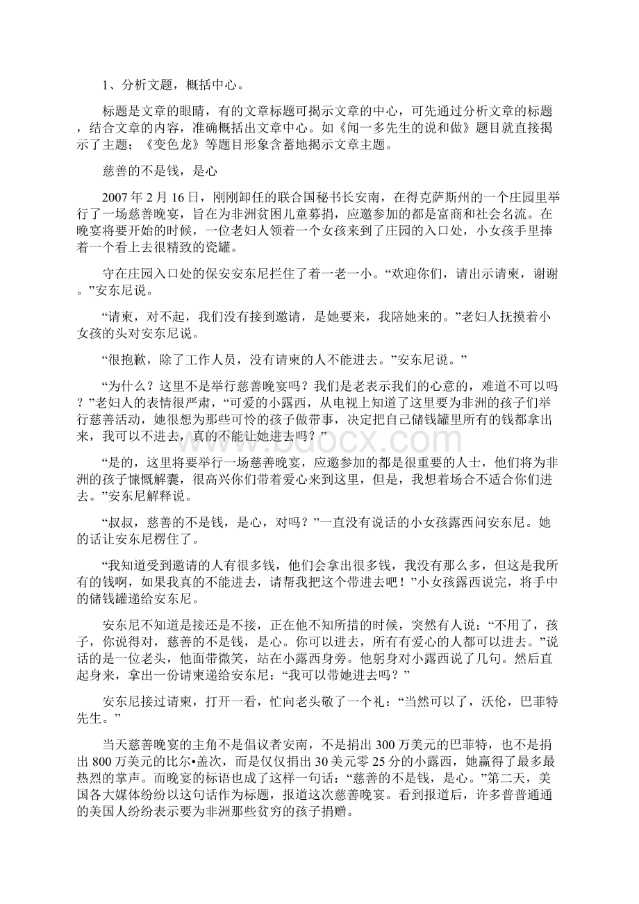 记叙文的主题 中心思想.docx_第2页