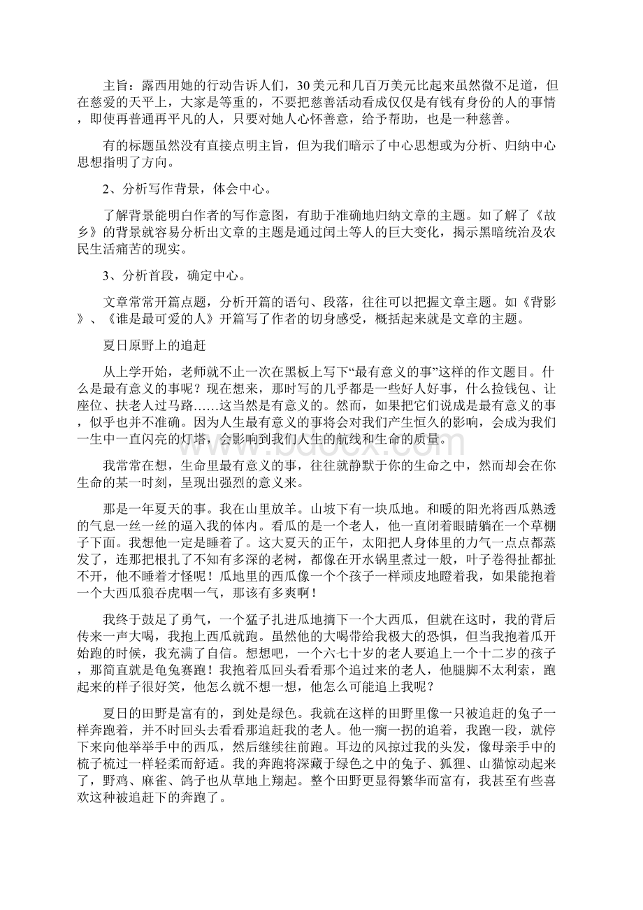 记叙文的主题 中心思想.docx_第3页