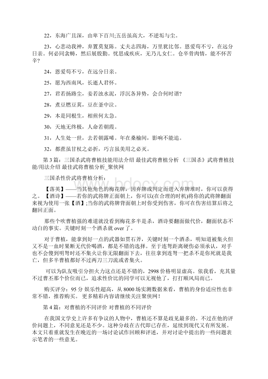 曹植台词共5篇Word格式.docx_第3页